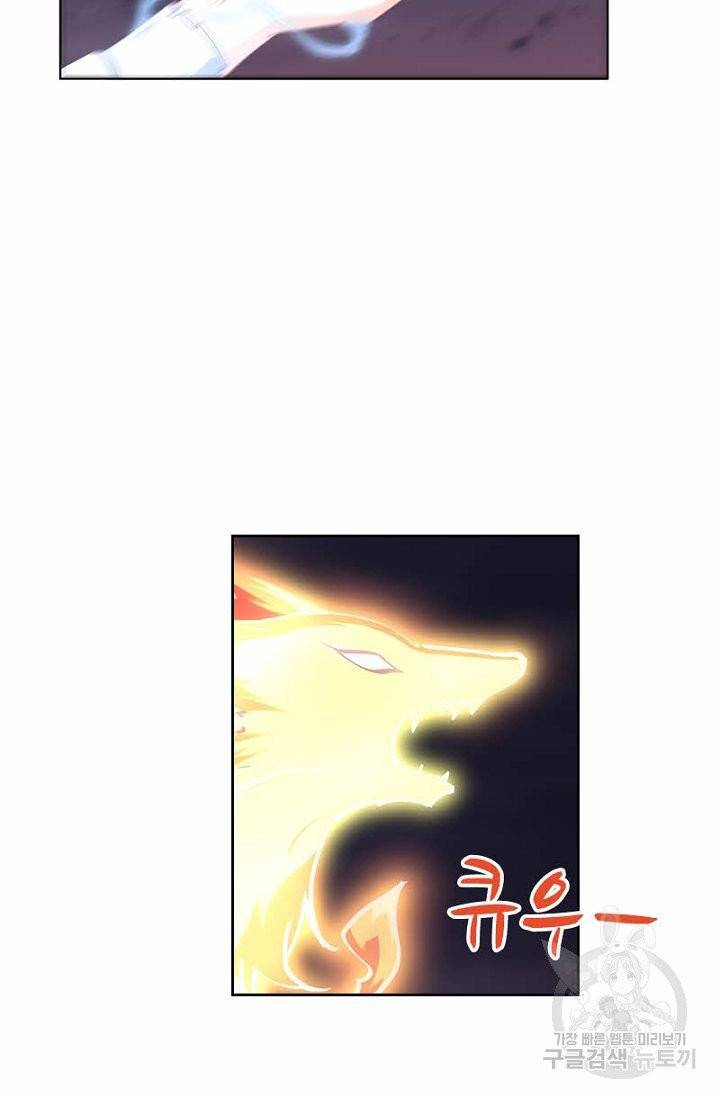 나의 그녀는 구미호 257화 11