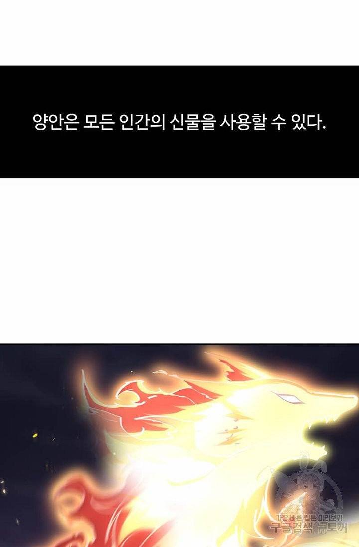 나의 그녀는 구미호 257화 13