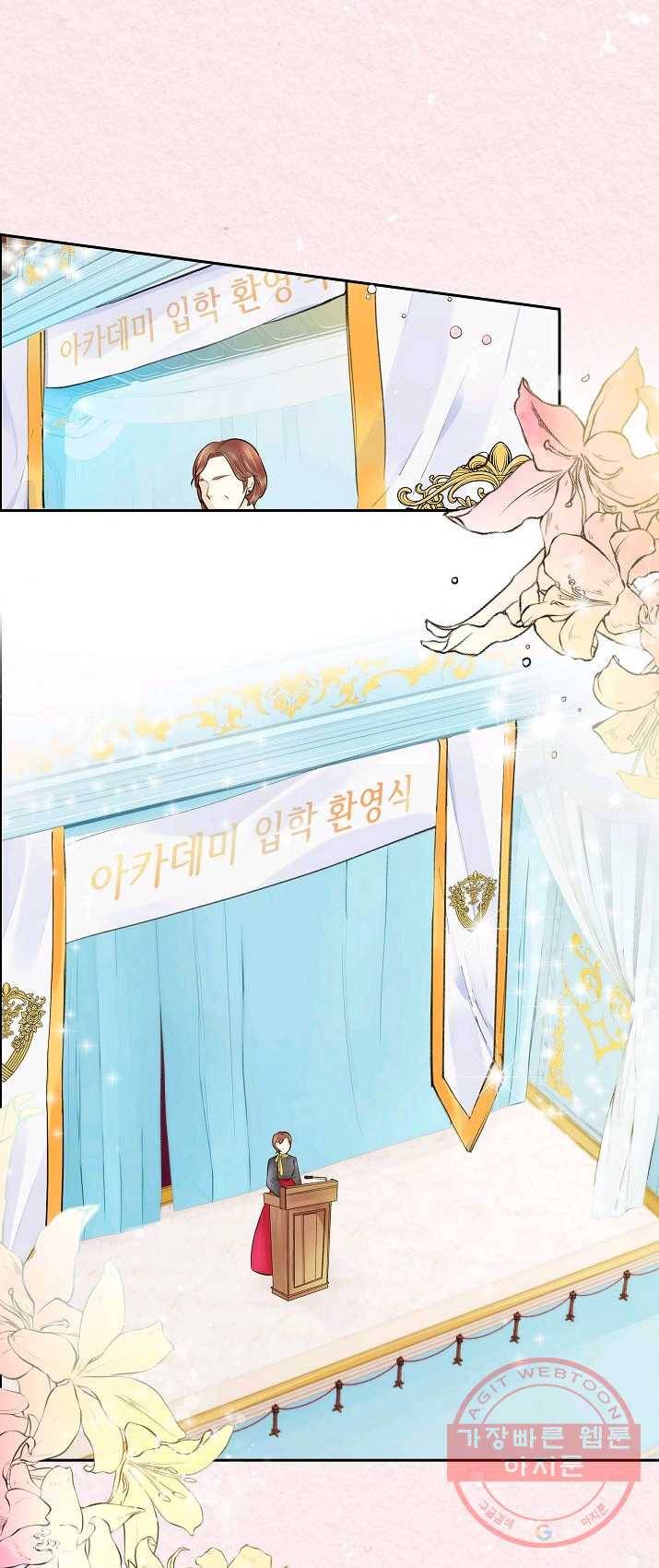 스텔라를 위하여 2화 1