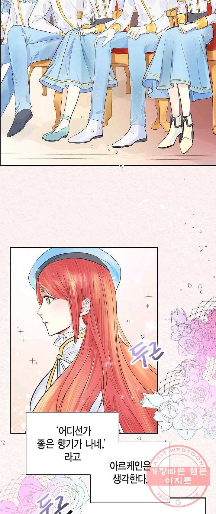 스텔라를 위하여 2화 3