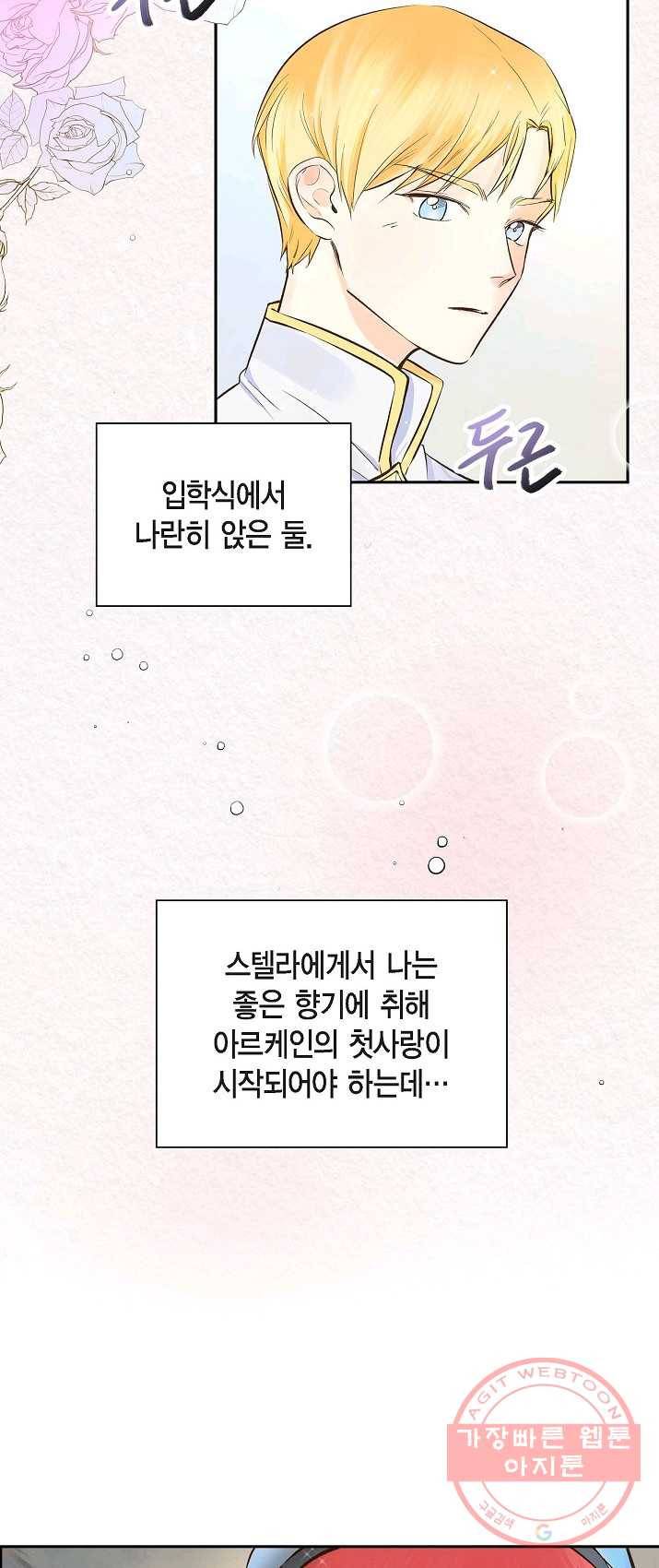 스텔라를 위하여 2화 4