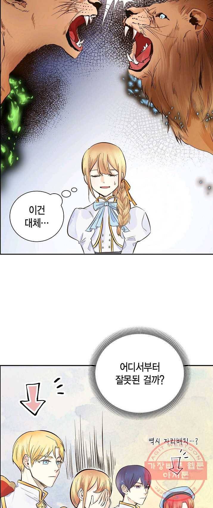 스텔라를 위하여 2화 6