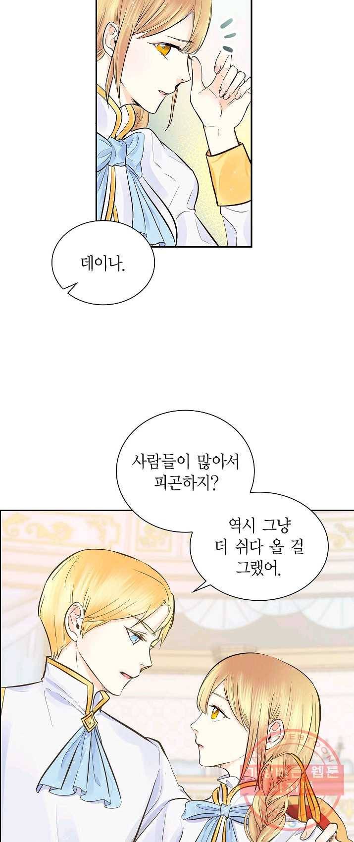 스텔라를 위하여 2화 8