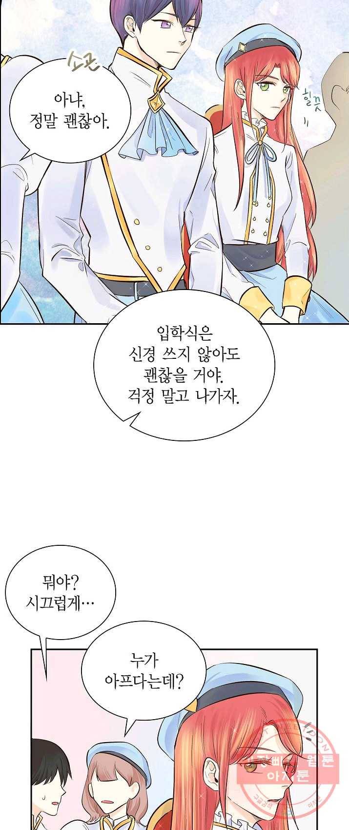 스텔라를 위하여 2화 11
