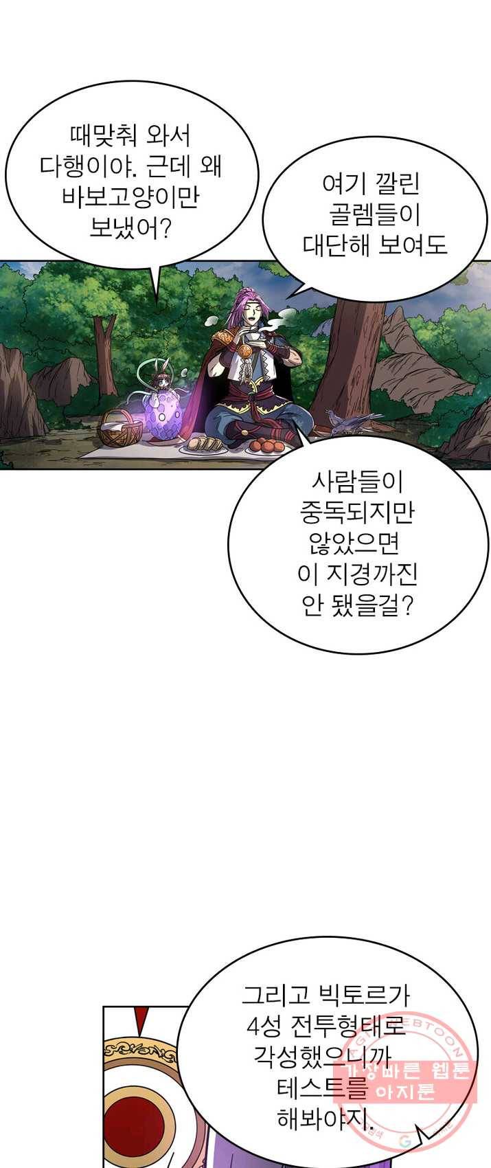정령사: 나타르 전기 시즌2 - 34화 2