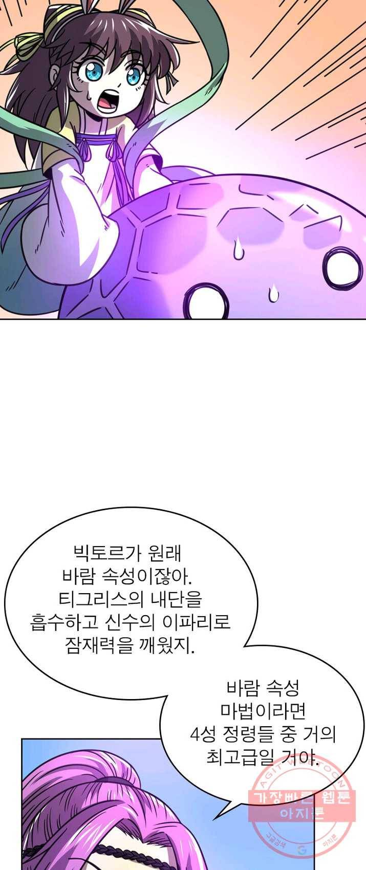 정령사: 나타르 전기 시즌2 - 34화 5