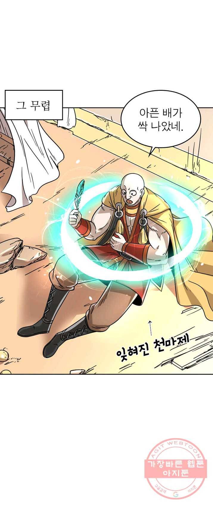 정령사: 나타르 전기 시즌2 - 34화 13