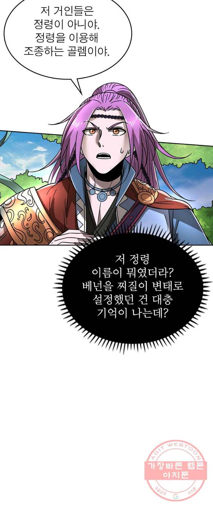 정령사: 나타르 전기 시즌2 - 34화 16