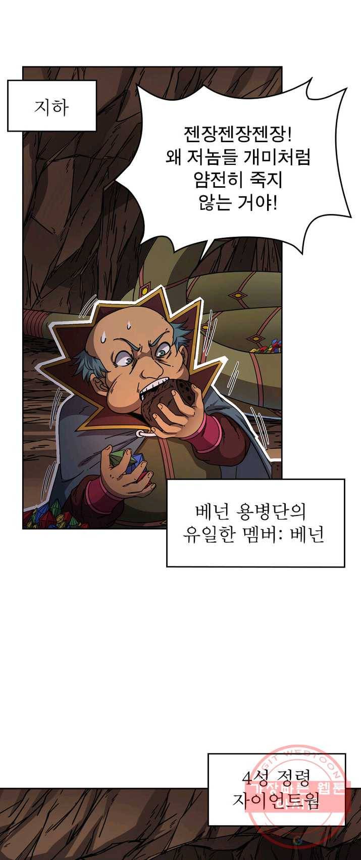 정령사: 나타르 전기 시즌2 - 34화 17