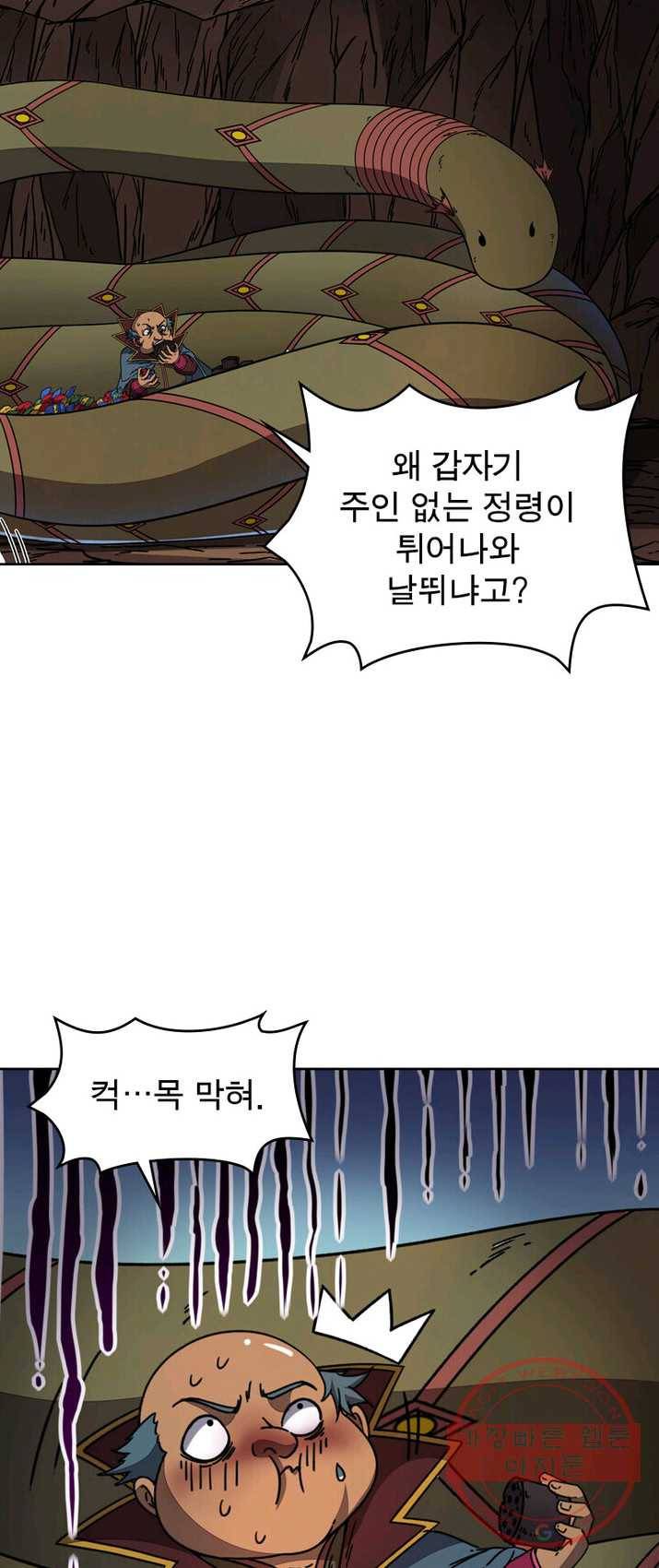 정령사: 나타르 전기 시즌2 - 34화 18