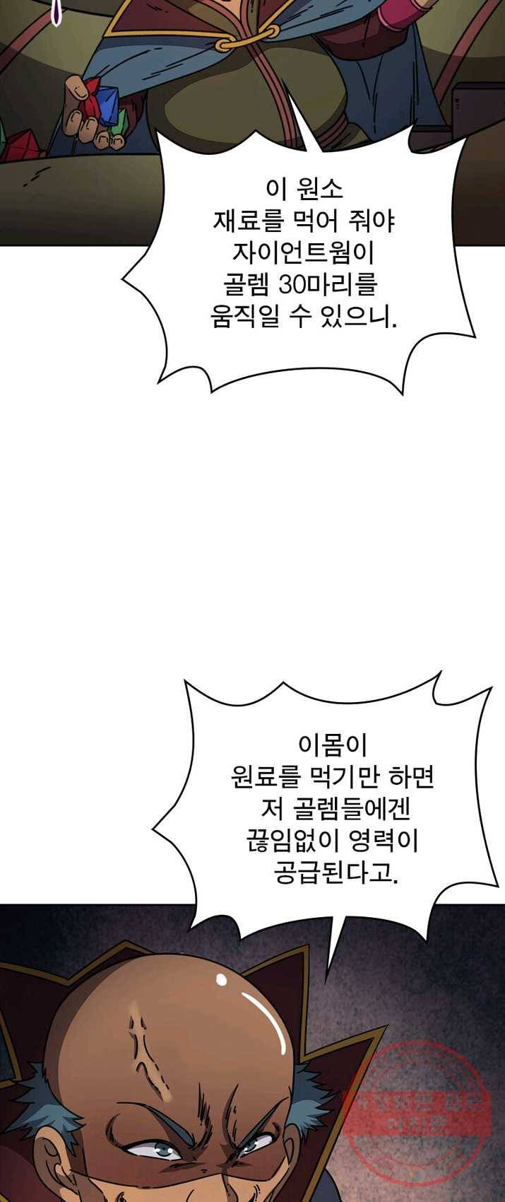 정령사: 나타르 전기 시즌2 - 34화 19