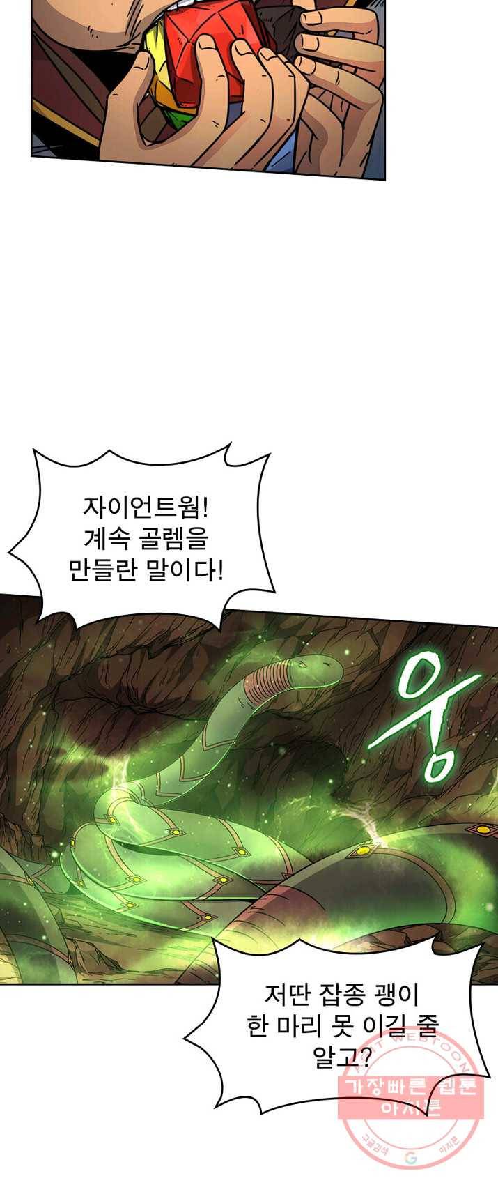 정령사: 나타르 전기 시즌2 - 34화 24