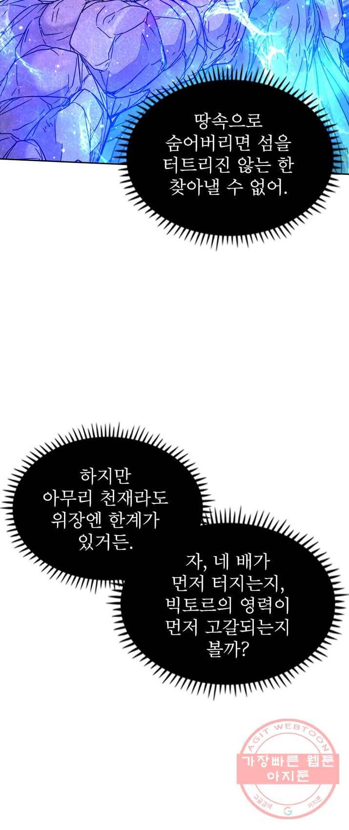정령사: 나타르 전기 시즌2 - 34화 31