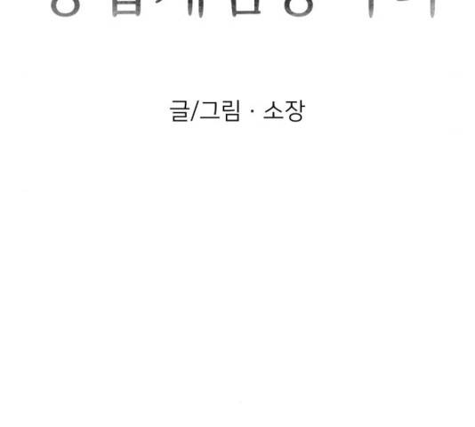 찐:종합게임동아리 13화 14