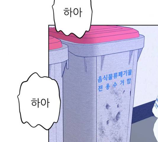 그녀석 정복기 13화 4