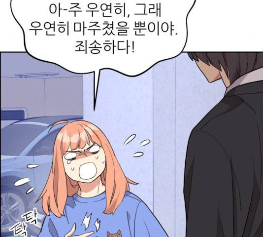 그녀석 정복기 13화 19