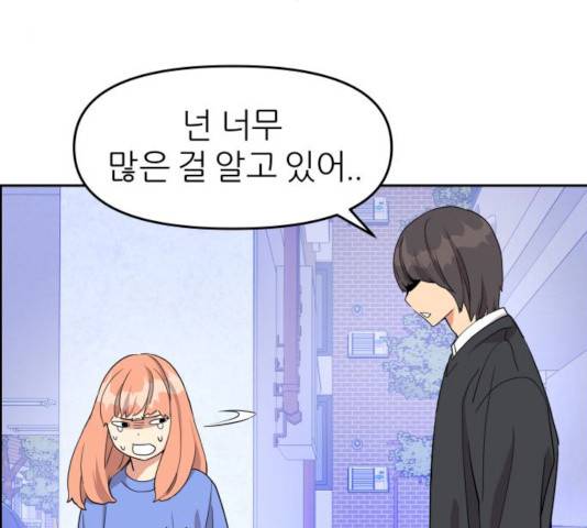 그녀석 정복기 13화 23