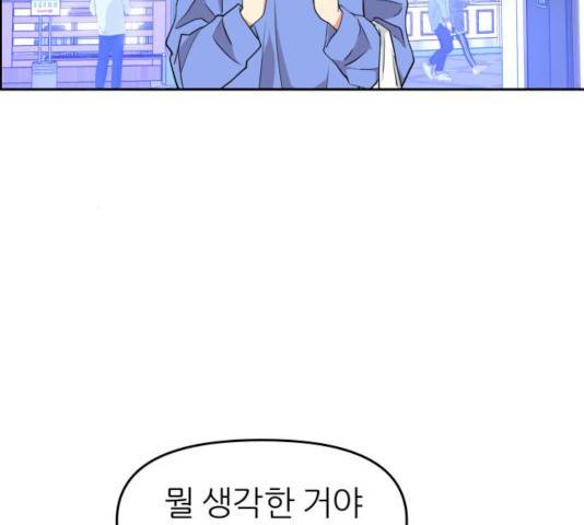 그녀석 정복기 13화 35