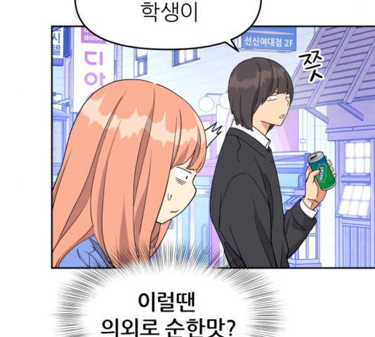 그녀석 정복기 13화 36