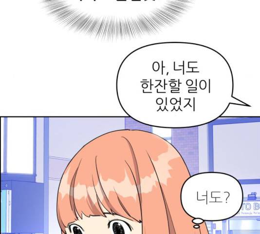 그녀석 정복기 13화 37