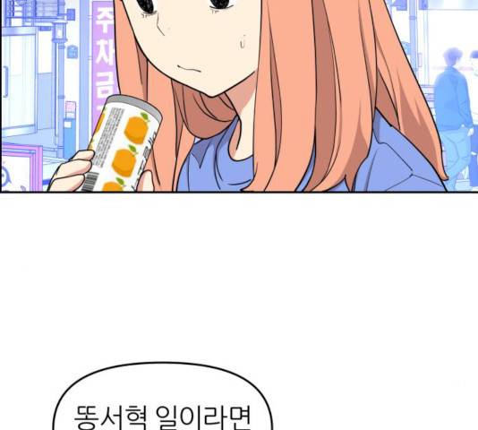그녀석 정복기 13화 38