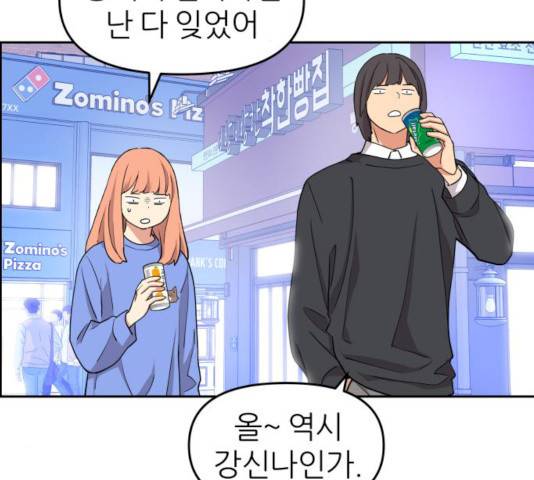 그녀석 정복기 13화 39