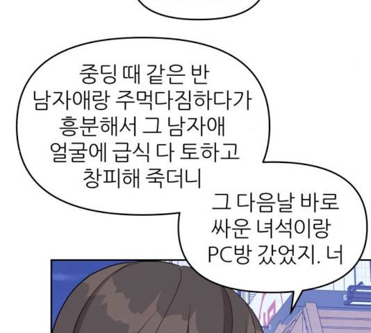 그녀석 정복기 13화 40
