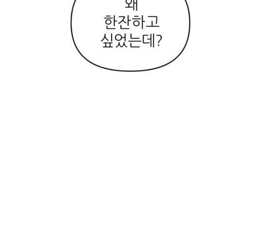그녀석 정복기 13화 45