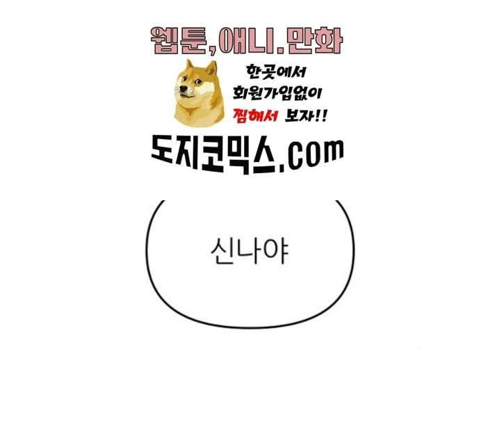 그녀석 정복기 13화 52