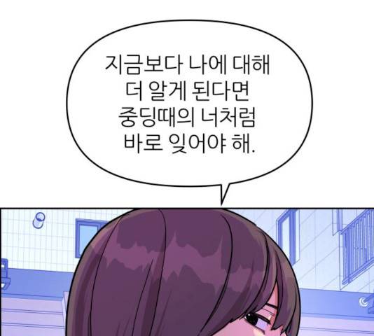 그녀석 정복기 13화 54
