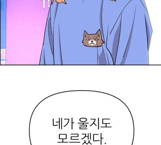 그녀석 정복기 13화 58