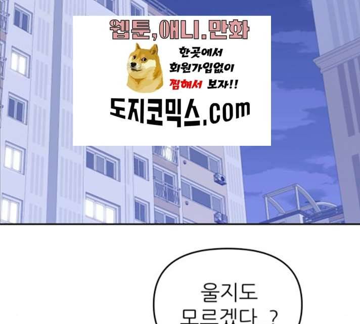 그녀석 정복기 13화 60
