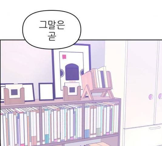 그녀석 정복기 13화 62