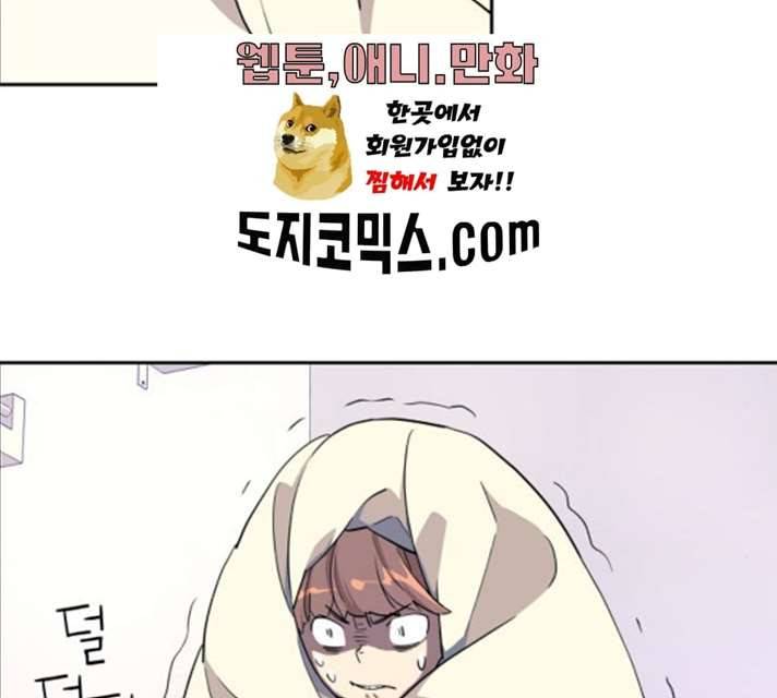 그녀석 정복기 13화 68