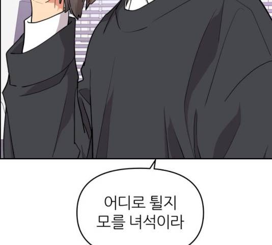 그녀석 정복기 13화 76
