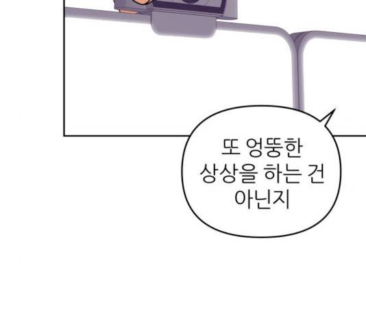그녀석 정복기 13화 78