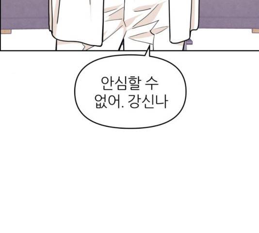 그녀석 정복기 13화 81