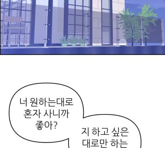 그녀석 정복기 13화 83