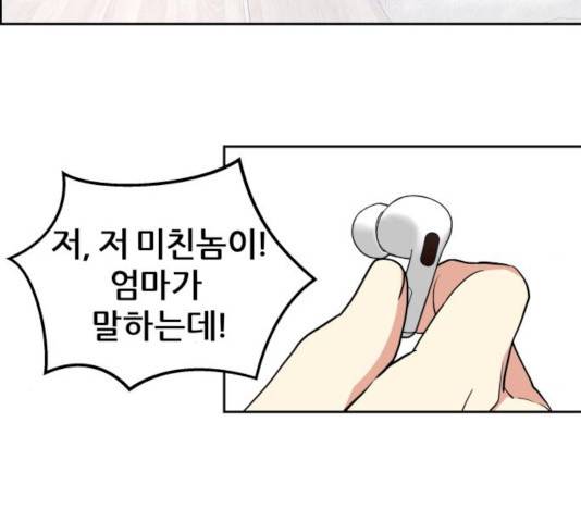 그녀석 정복기 13화 89