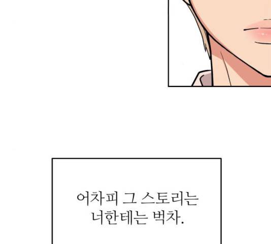 그녀석 정복기 13화 102
