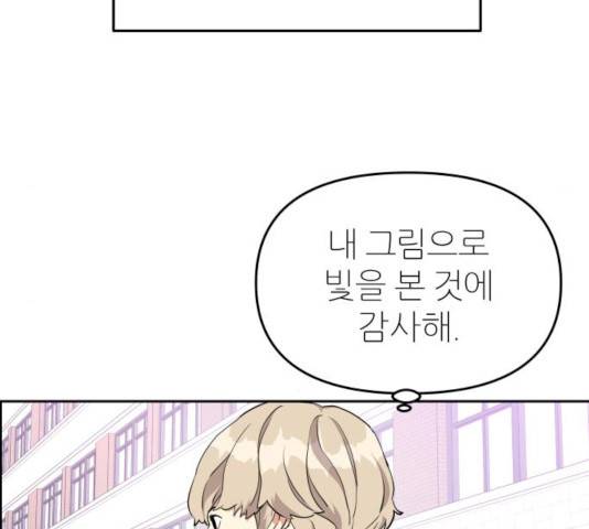 그녀석 정복기 13화 103