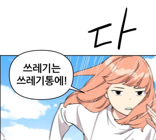 그녀석 정복기 13화 116