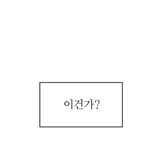 그녀석 정복기 13화 121