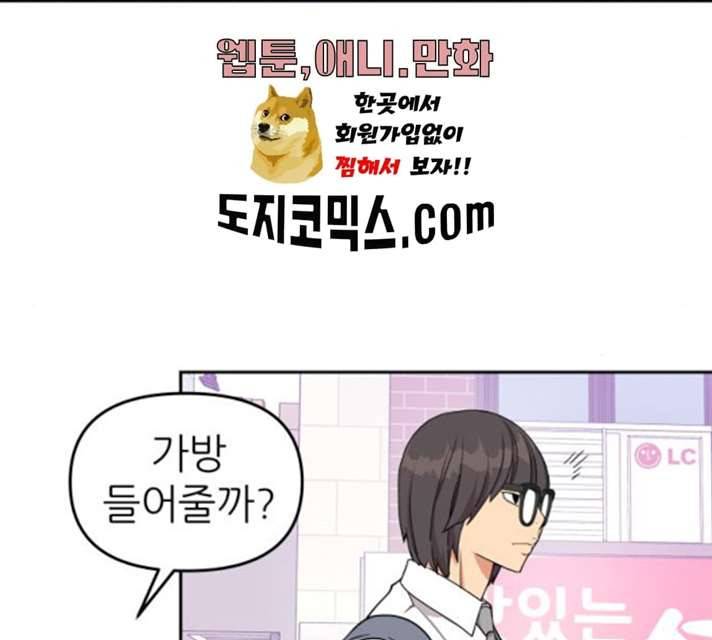 그녀석 정복기 13화 133