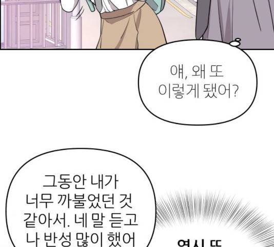 그녀석 정복기 13화 136