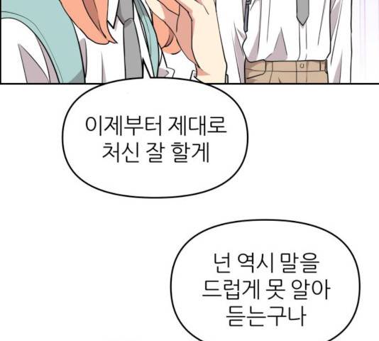 그녀석 정복기 13화 138