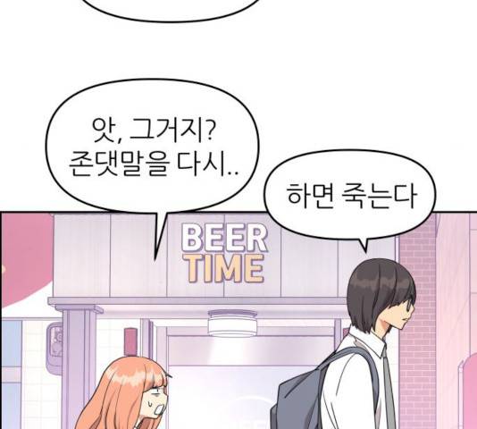 그녀석 정복기 13화 140