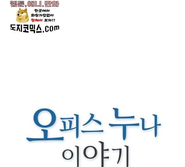 오피스 누나 이야기 42화 1