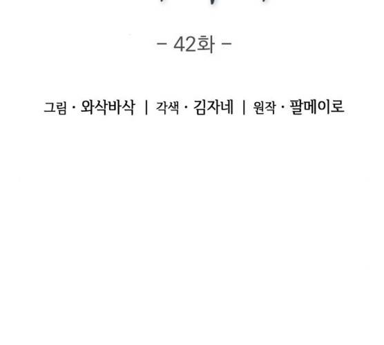 오피스 누나 이야기 42화 2