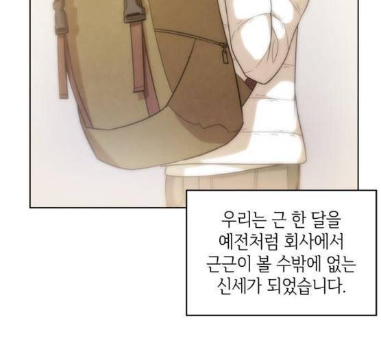 오피스 누나 이야기 42화 20